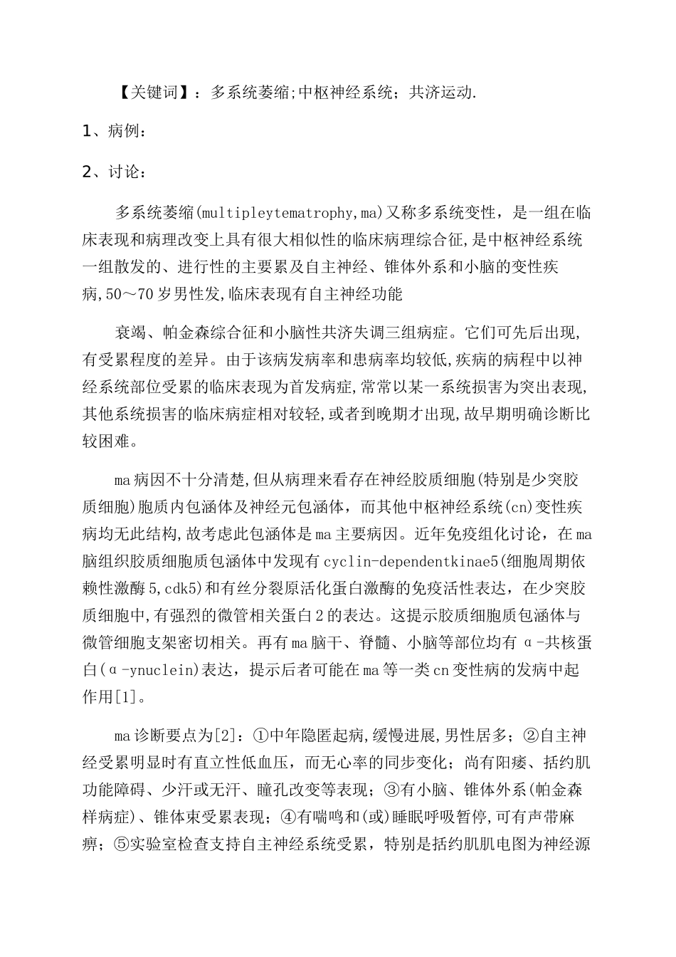 医学生毕业论文_第3页