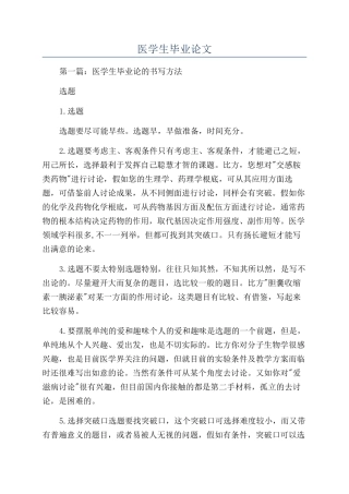 医学生毕业论文