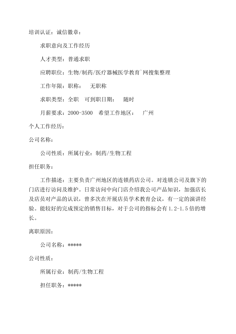医学生求职简历模板word_第3页