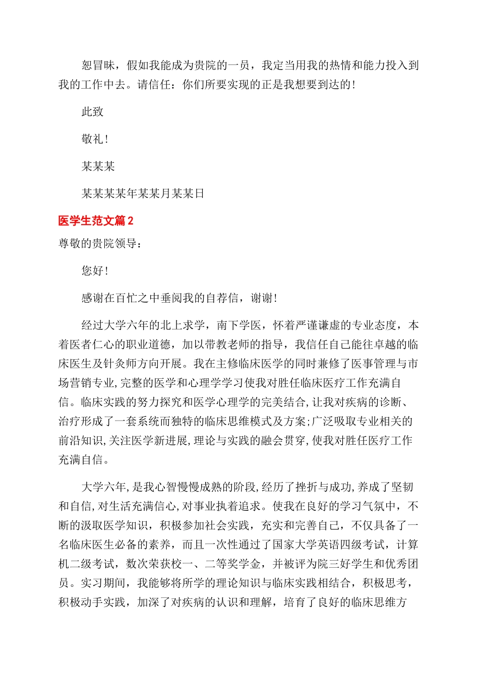 医学生求职信精选推荐_第2页