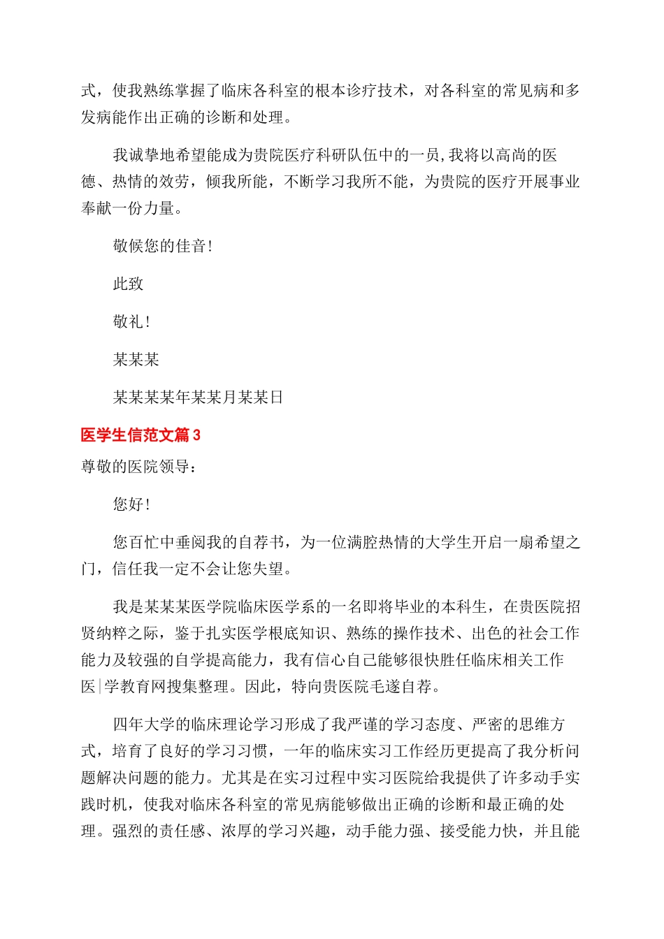 医学生求职信精选推荐_第3页