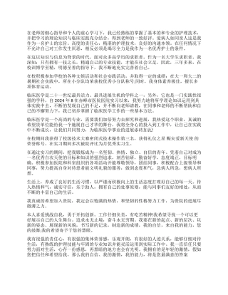 医学生求职自我评价