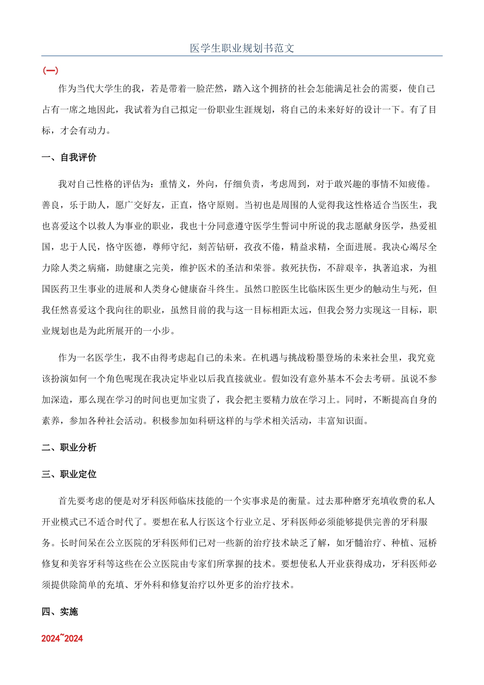 医学生职业规划书范文_第1页