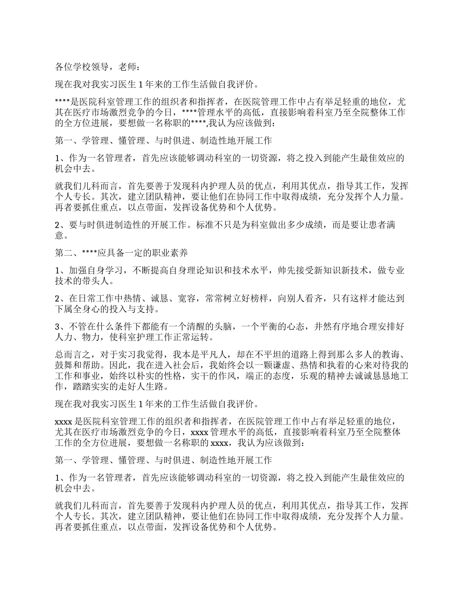 医学生科室实习鉴定表内容_第1页