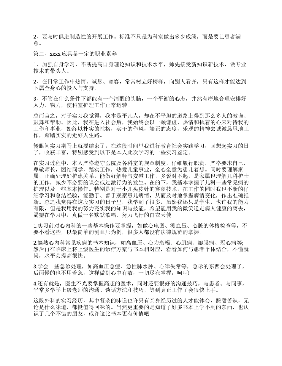 医学生科室实习鉴定表内容_第2页