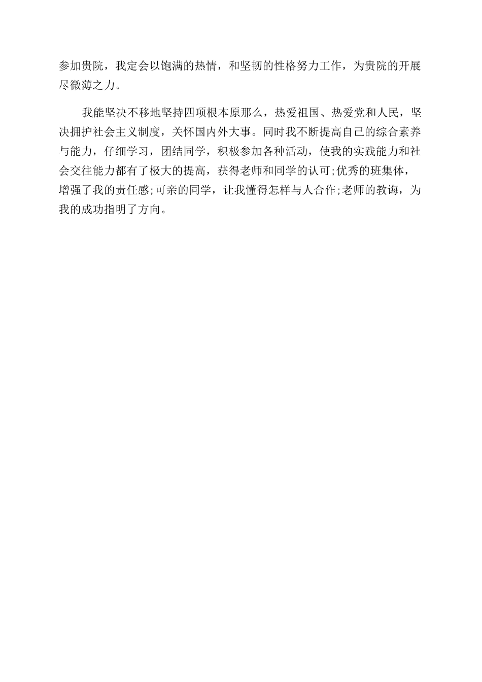 医学生求职自我评价范文_第3页