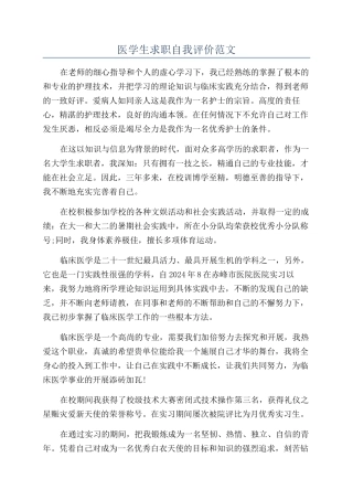 医学生求职自我评价范文
