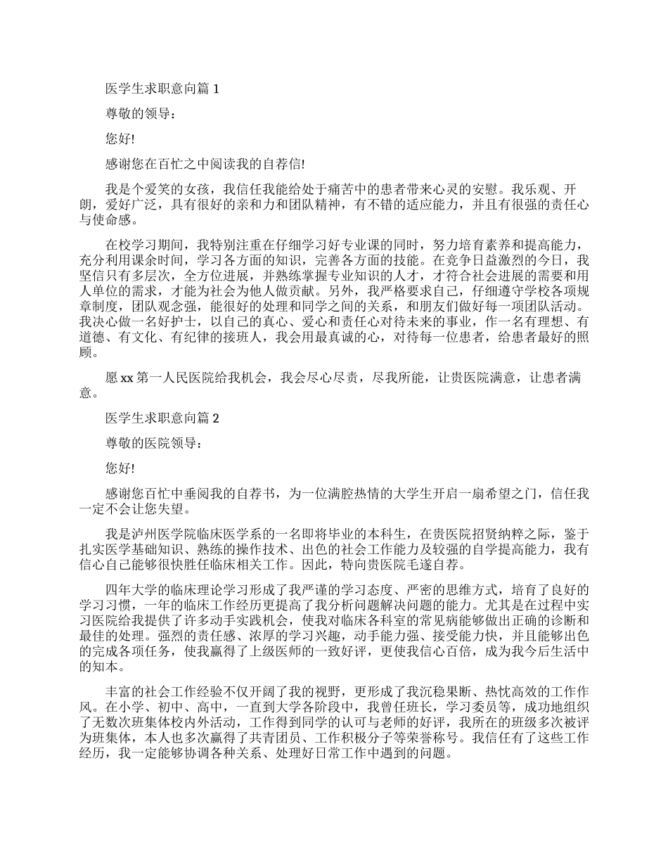 医学生简历求职意向怎么写_第1页