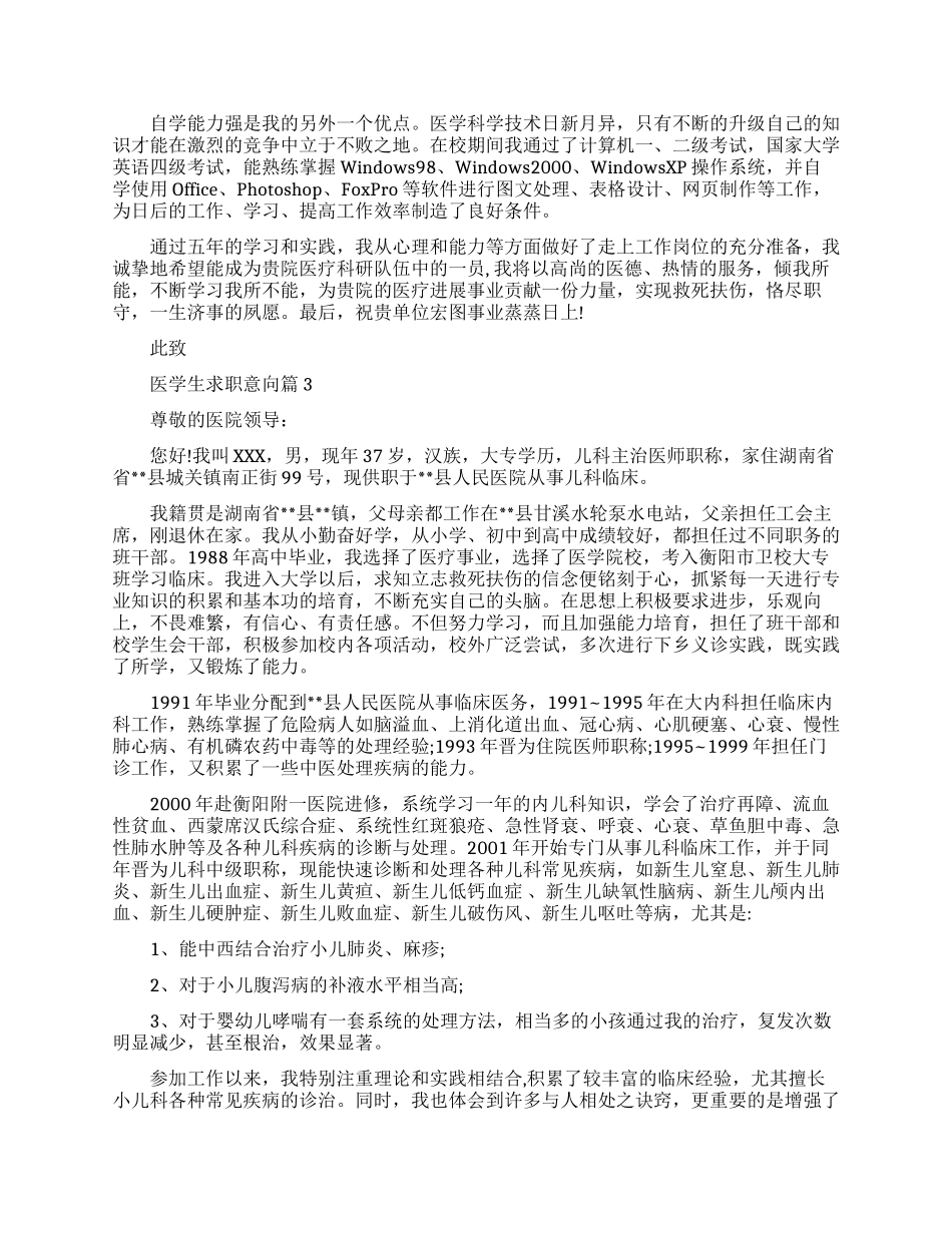 医学生简历求职意向怎么写_第2页