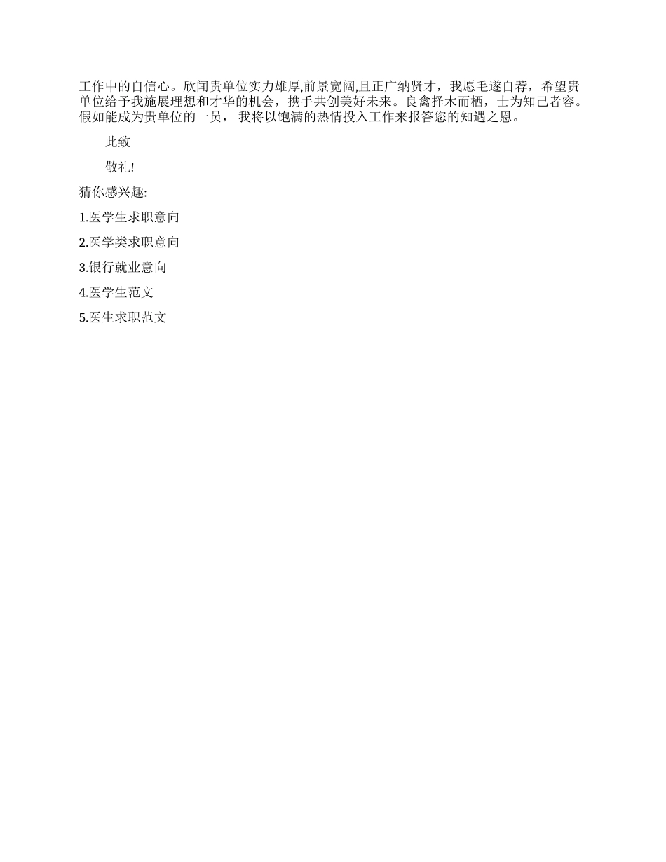 医学生简历求职意向怎么写_第3页