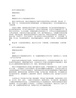 医学生简历求职意向怎么写