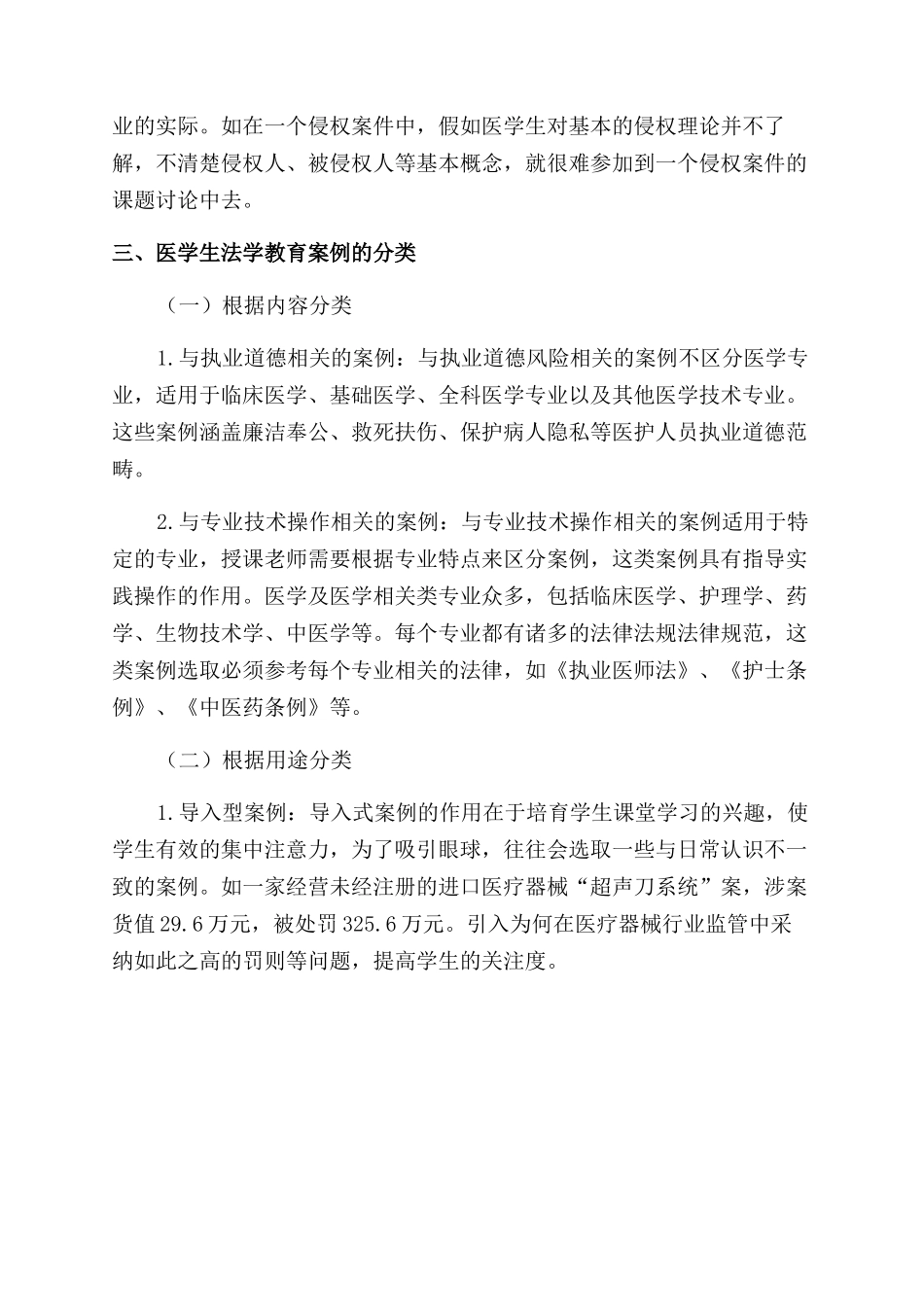 医学生法学教育案例提炼的要点探析_第2页