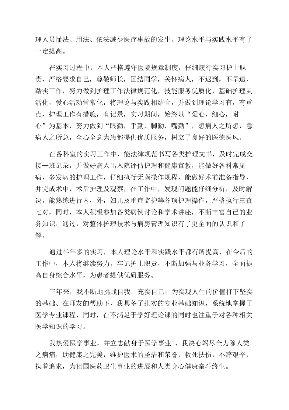 医学生自我鉴定范文毕业生登记表_第2页