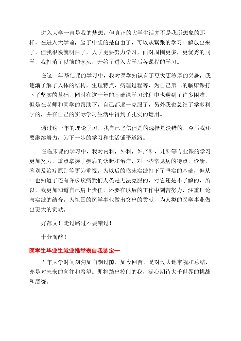 医学生自我鉴定范文毕业生登记表_第3页