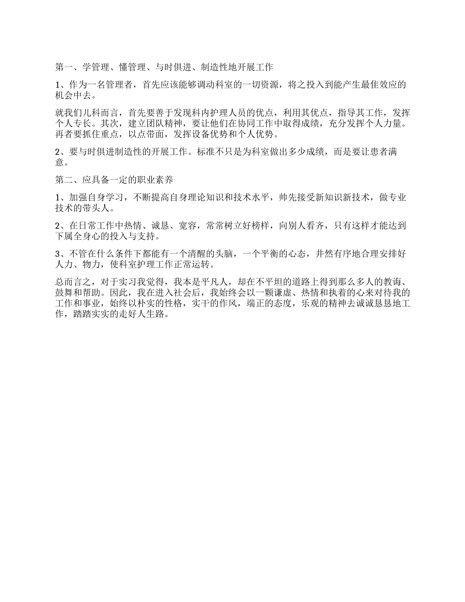 医学生自我鉴定集合8篇_第1页