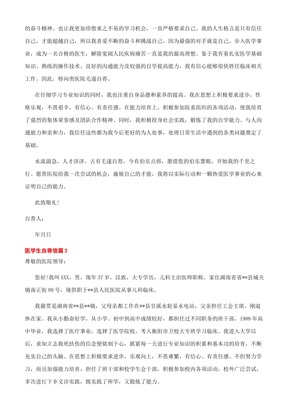 医学生自荐信优秀范文推荐_第2页