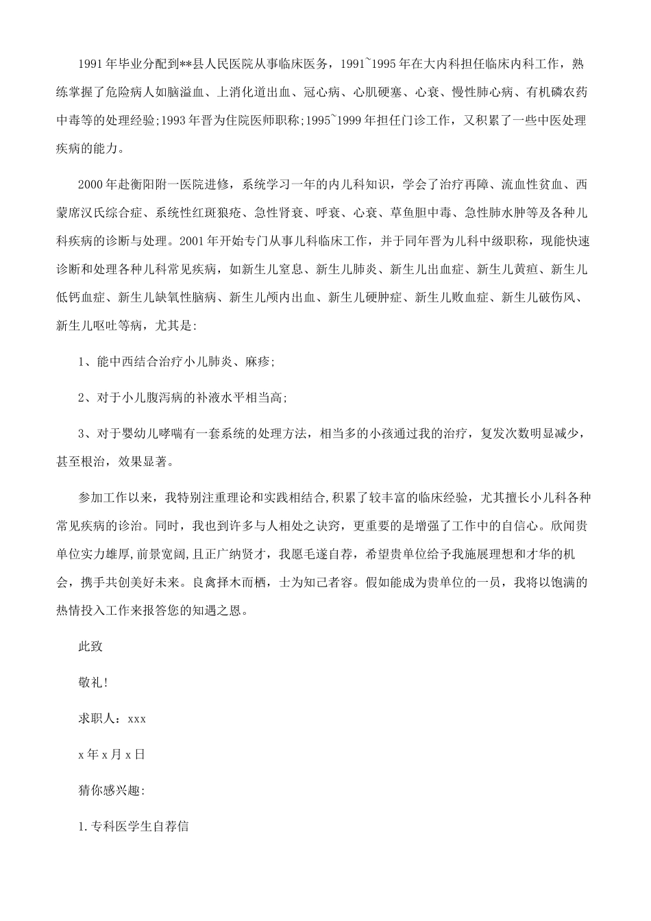 医学生自荐信优秀范文推荐_第3页