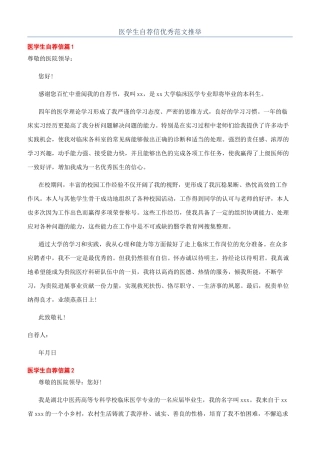 医学生自荐信优秀范文推荐