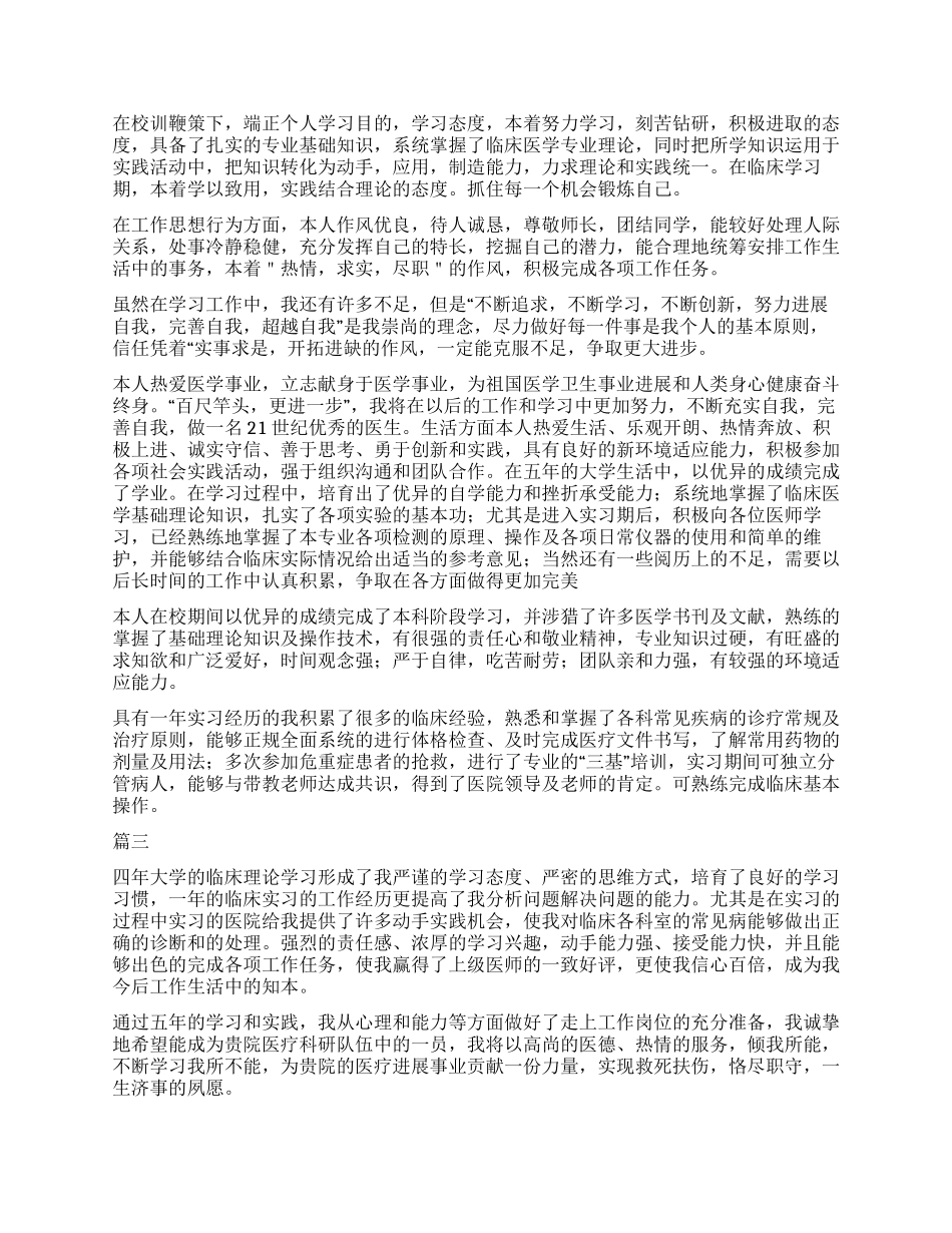 医学生自我鉴定大全10篇_第2页