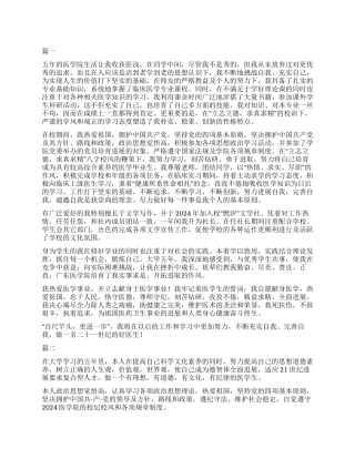 医学生自我鉴定大全10篇