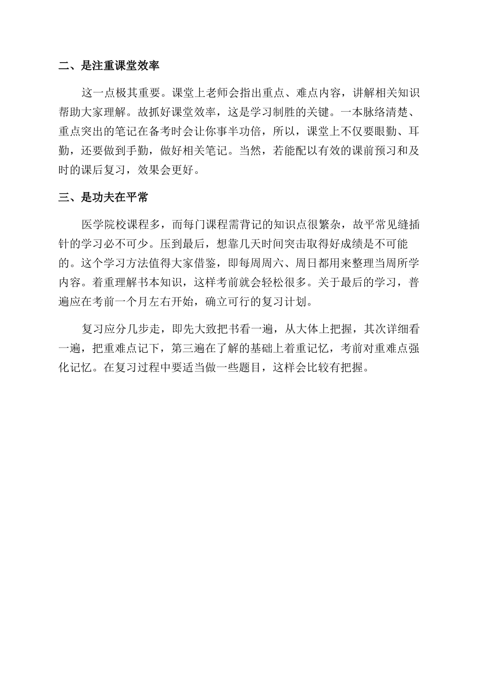 医学类复习常用记忆方法_第2页