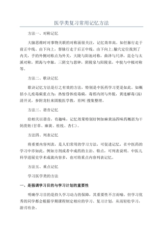 医学类复习常用记忆方法