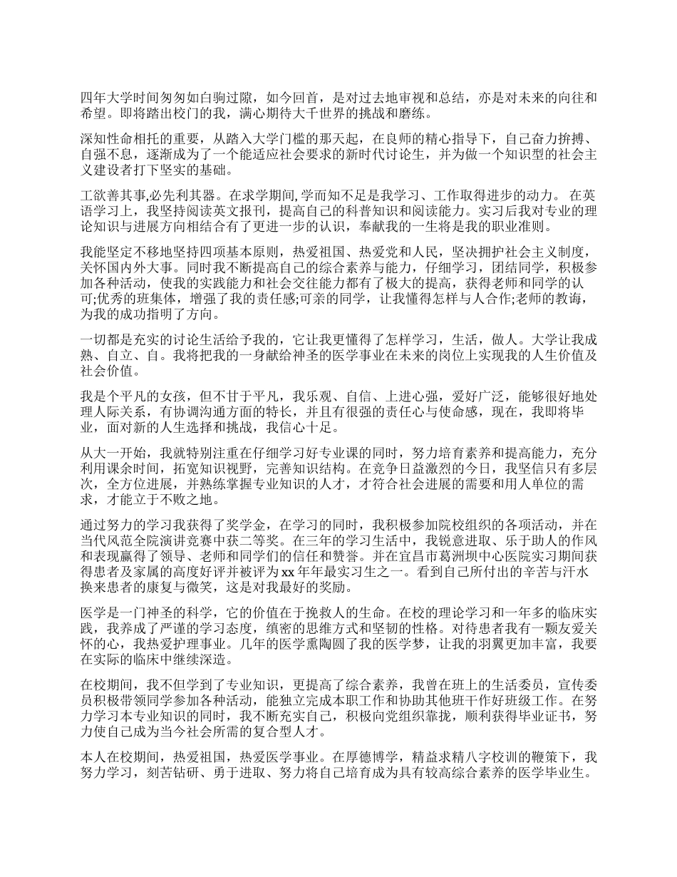 医学研究生毕业自我鉴定_第1页