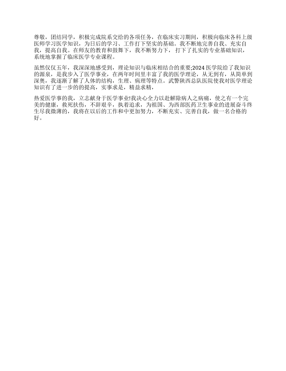 医学研究生毕业自我鉴定_第2页