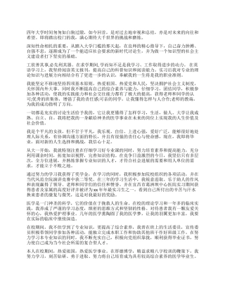医学研究生毕业自我鉴定