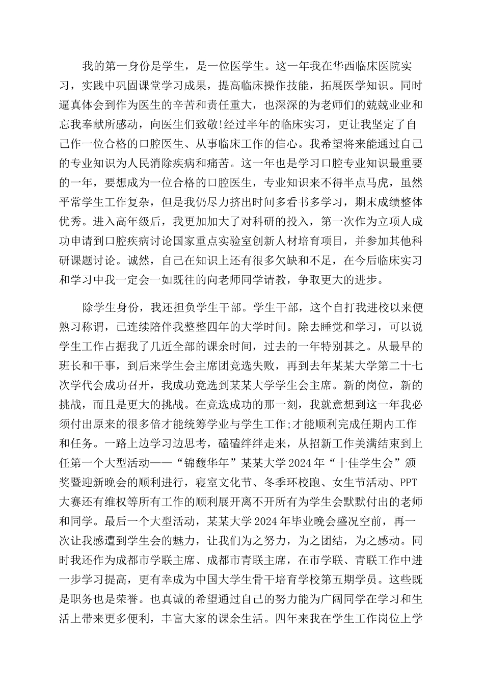 医学研究生中期考核个人总结范文_第3页