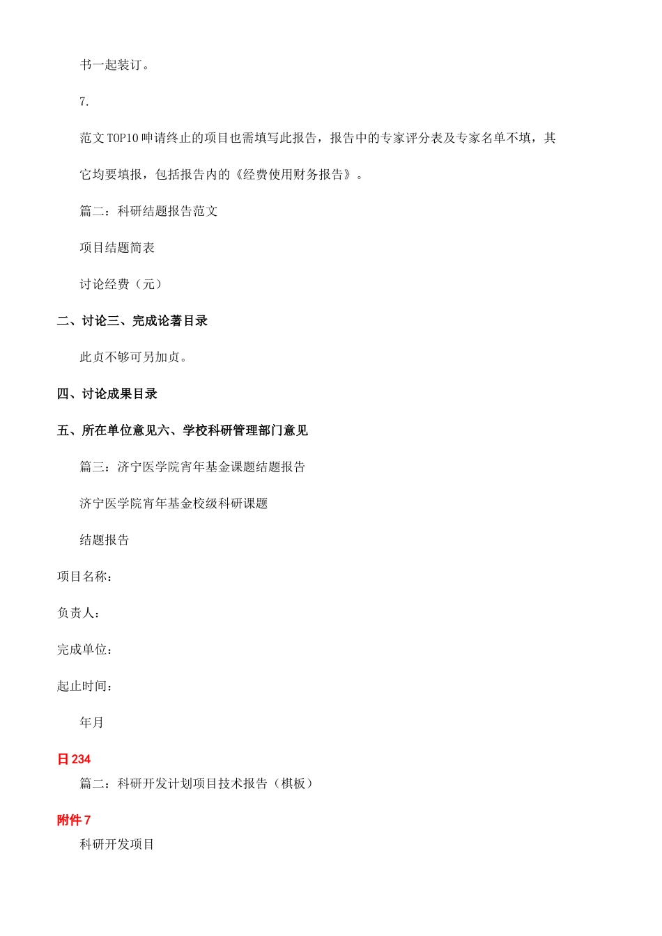 医学科研项目技术总结（9页）_第2页