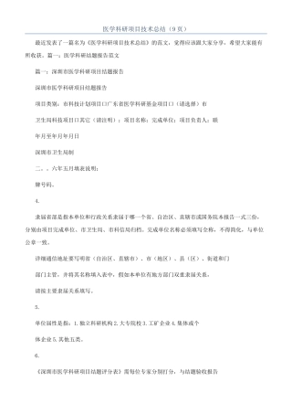 医学科研项目技术总结（9页）