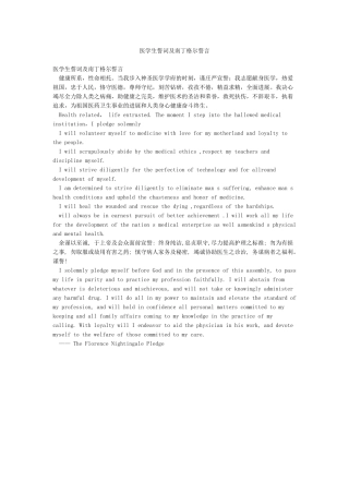 医学生誓词及南丁格尔誓言