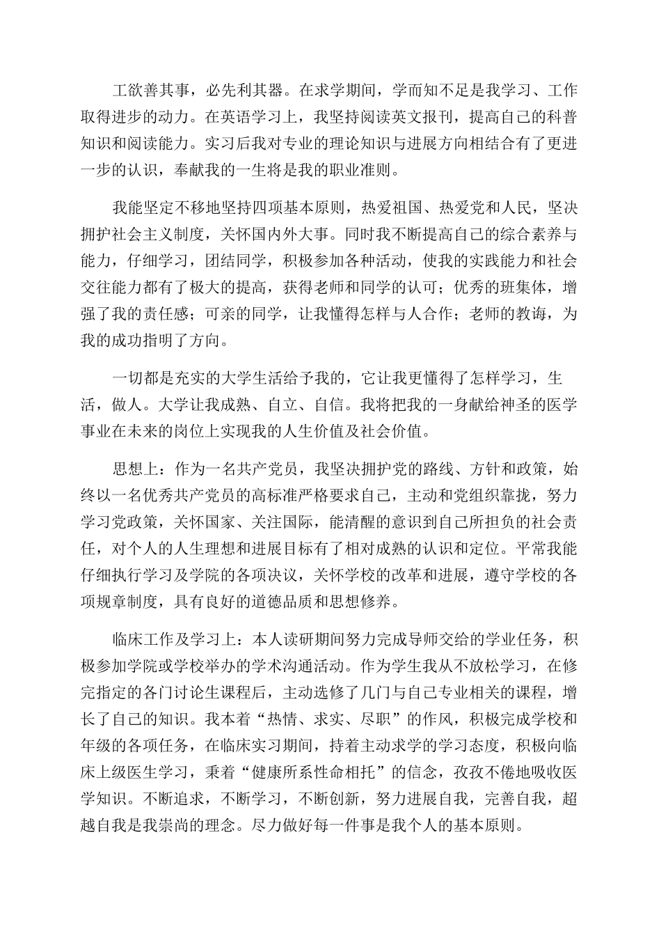 医学生自我鉴定范文三篇_第2页