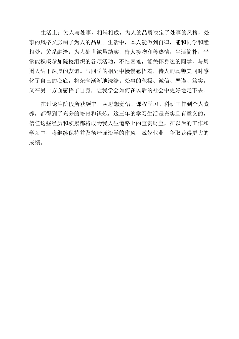 医学生自我鉴定范文三篇_第3页