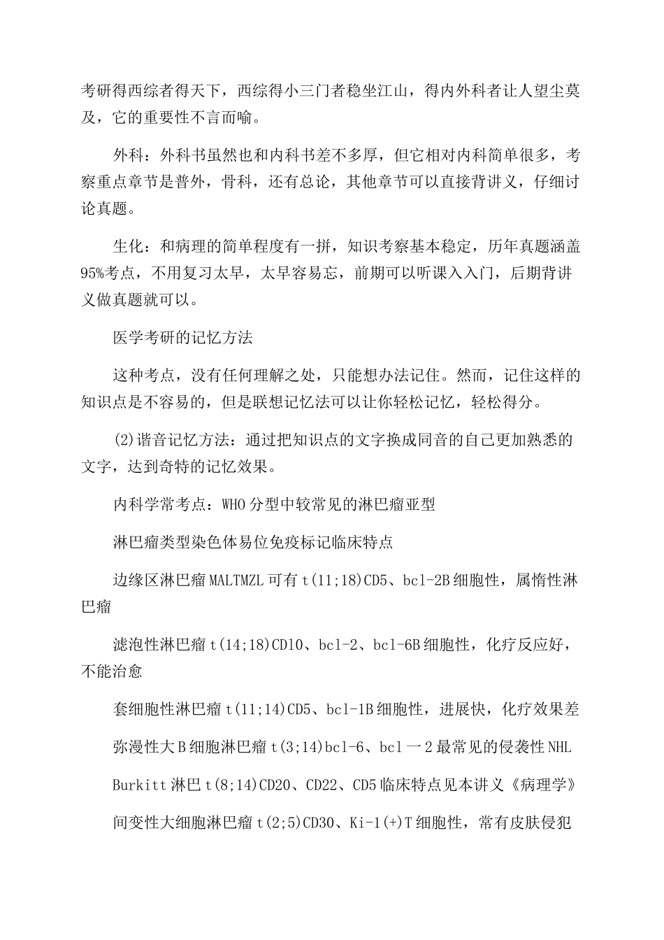 医学考研复习计划和记忆方法_第2页