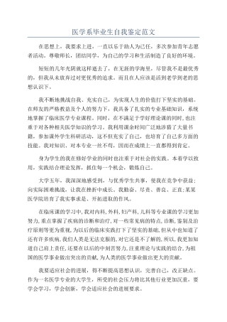 医学系毕业生自我鉴定范文