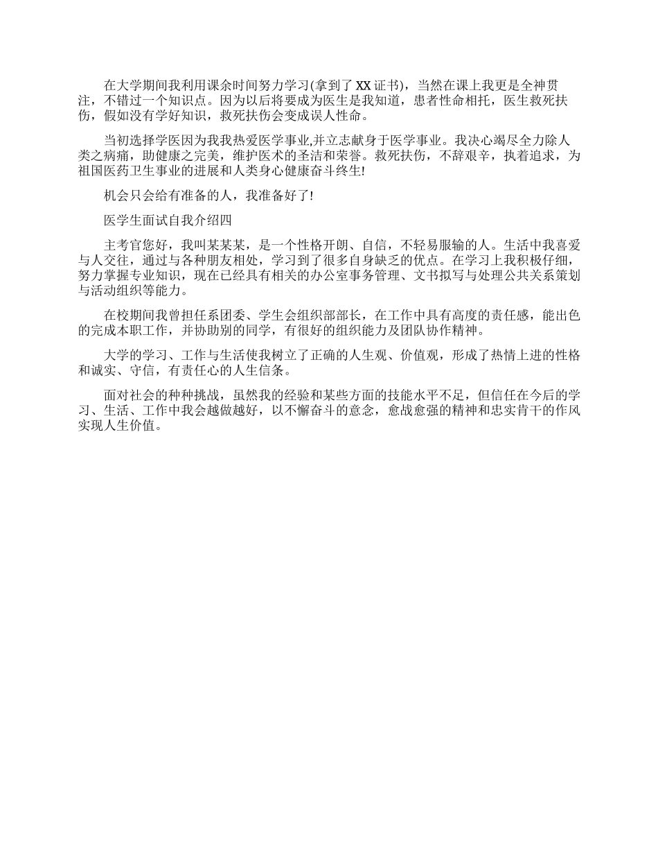 医学生面试自我介绍范文4篇_第2页