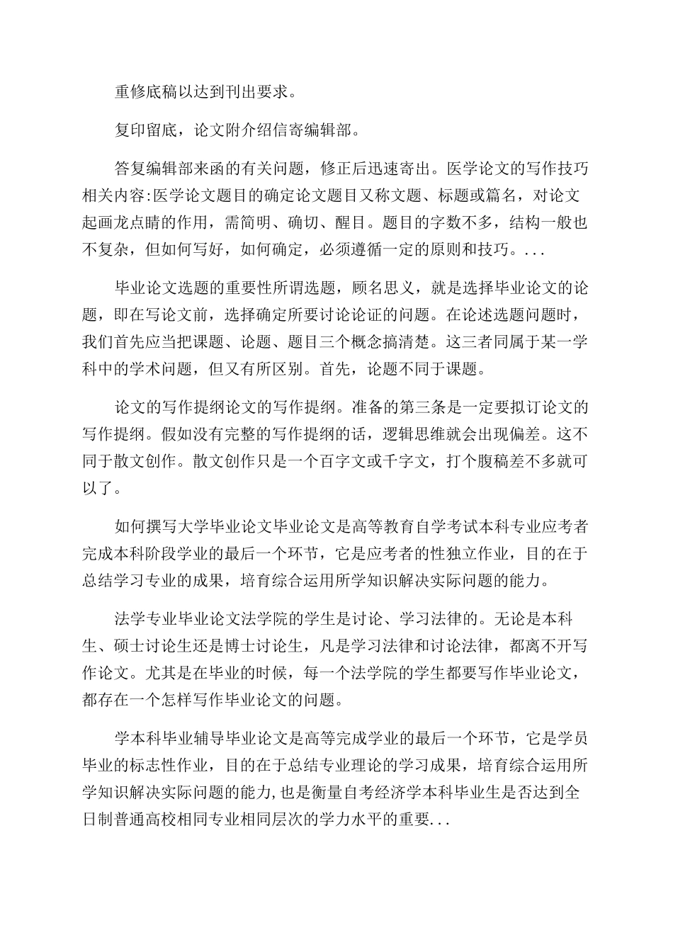 医学论文写作医学论文写作技巧_第2页