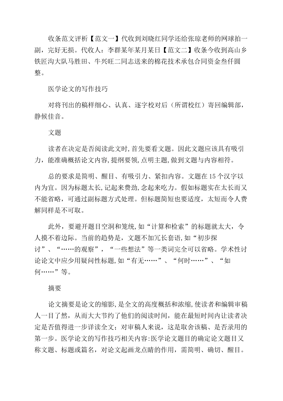 医学论文写作医学论文写作技巧_第3页