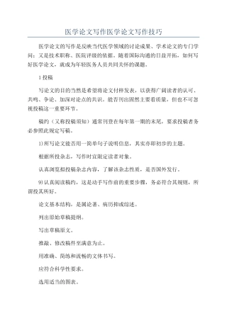 医学论文写作医学论文写作技巧