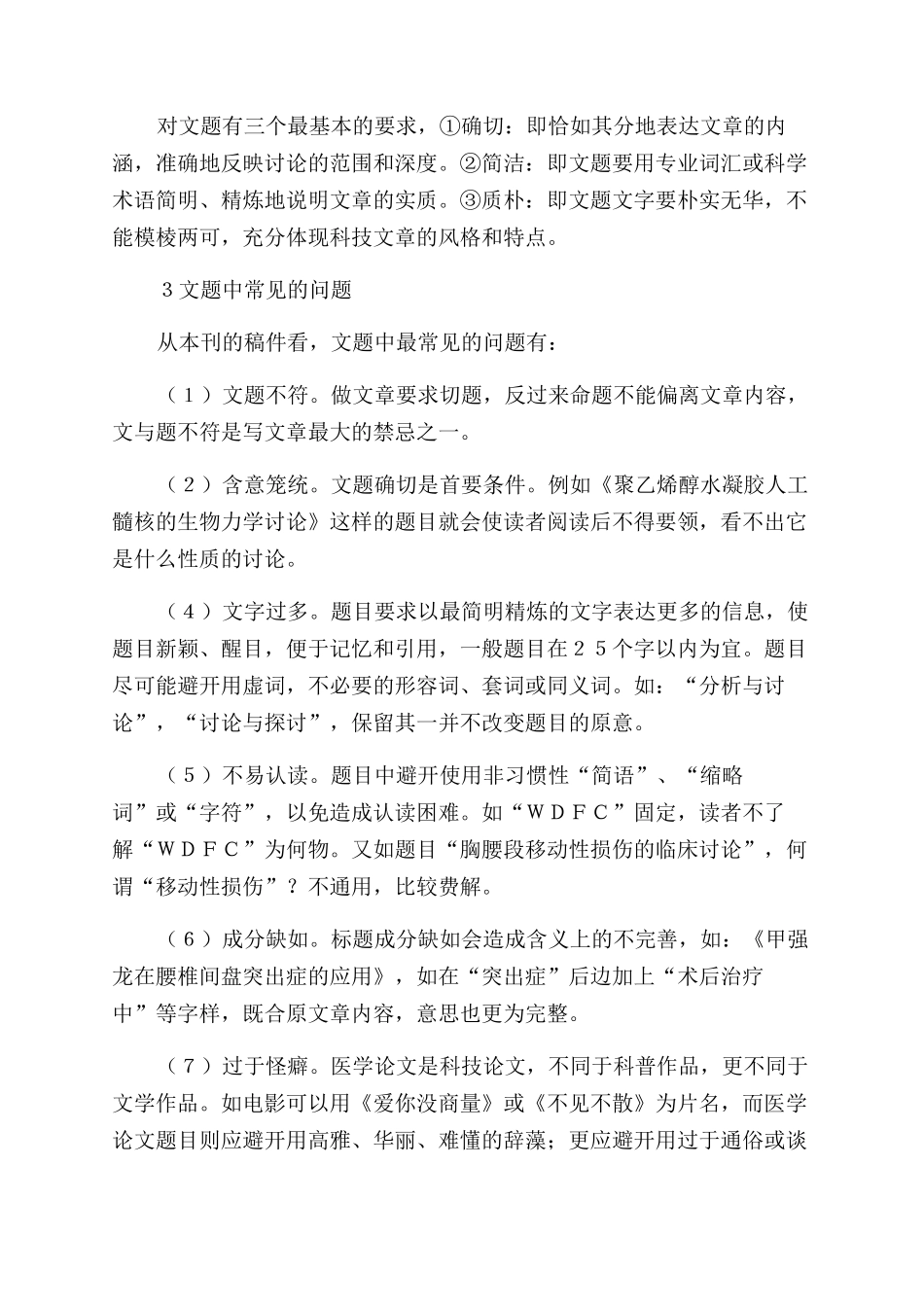 医学论文写作如何撰写医学论文医学论文怎样撰写-全文可读_第2页