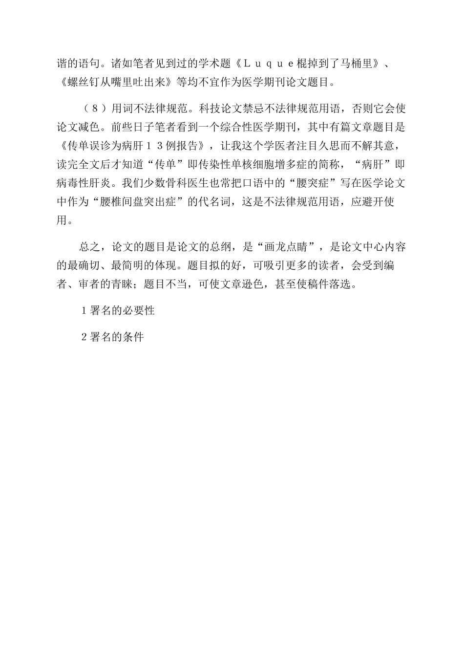 医学论文写作如何撰写医学论文医学论文怎样撰写-全文可读_第3页