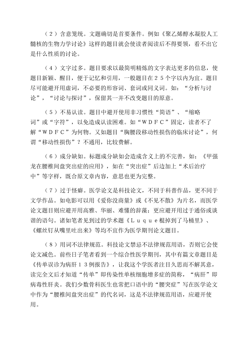 医学论文写作-怎样撰写医学论文-医学论文怎样撰写_第2页