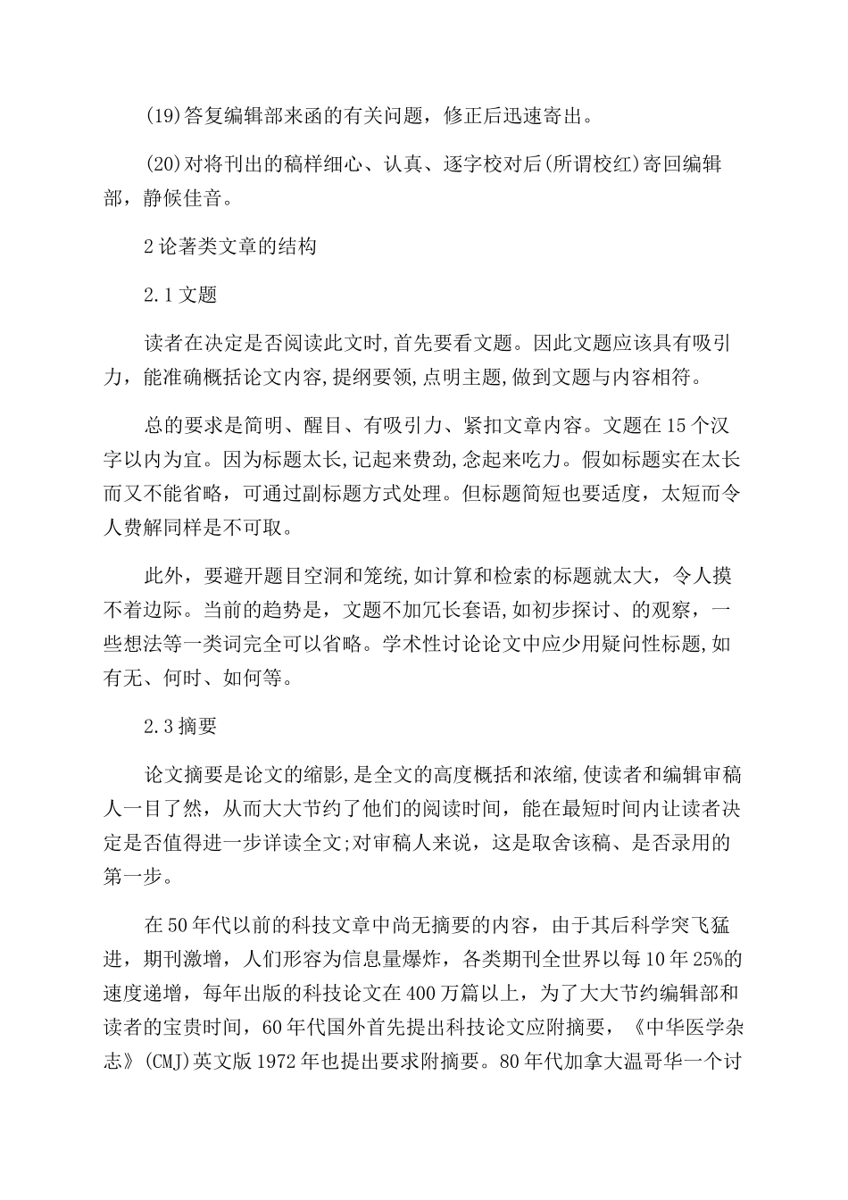 医学论文写作技巧_第2页