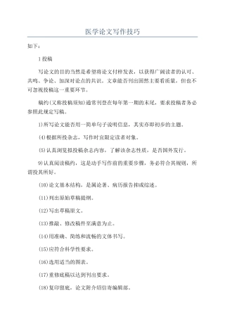 医学论文写作技巧