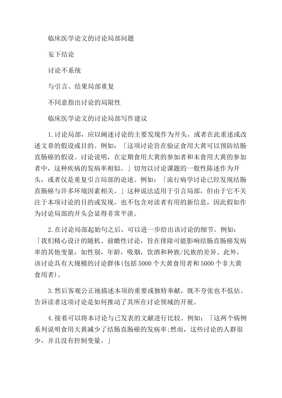 医学论文临床医学论文讨论部分怎么写_第2页