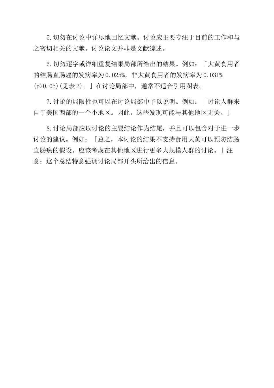 医学论文临床医学论文讨论部分怎么写_第3页