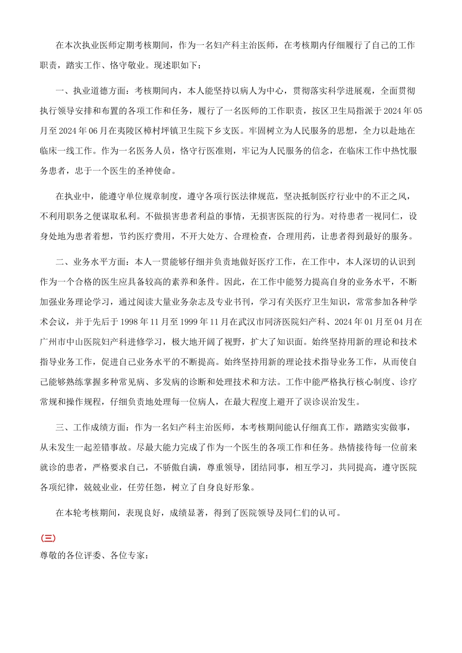医学职称晋升述职报告范文_第2页