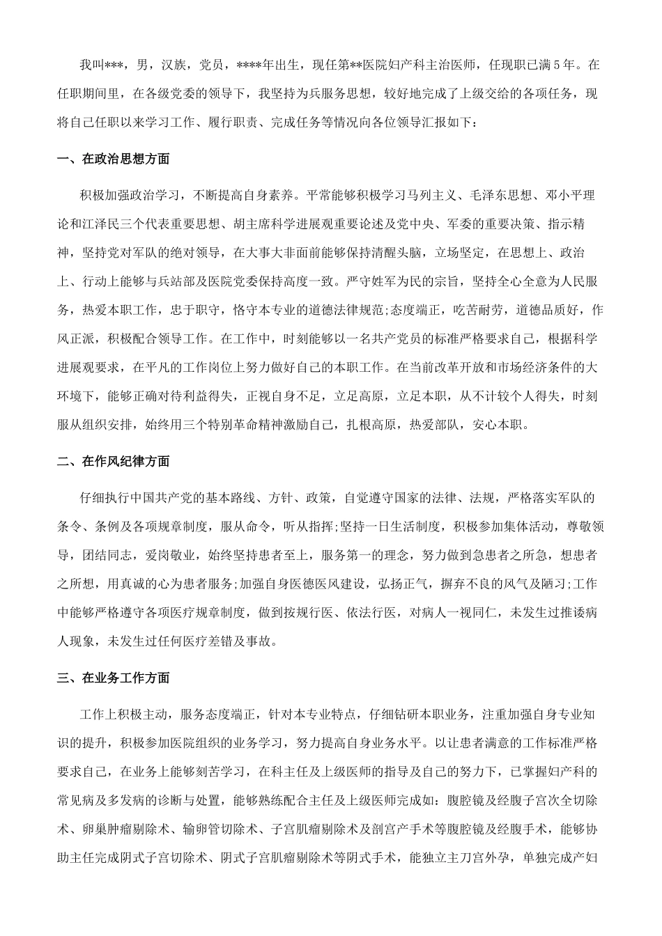 医学职称晋升述职报告范文_第3页